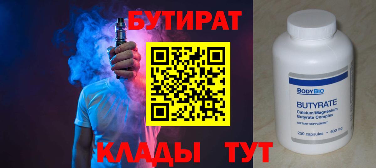 БУТИРАТ оксана Аргун