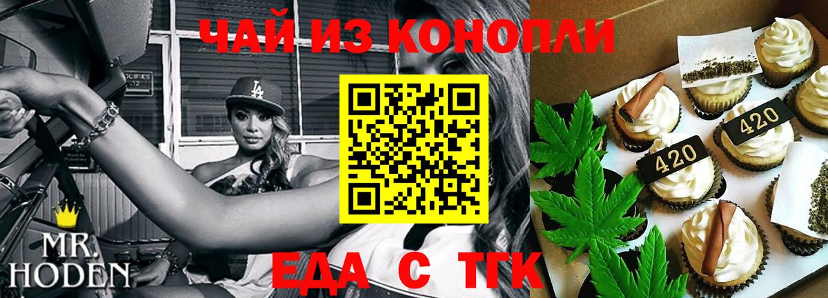 Аргун  Еда ТГК конопля  Вход с VPN 