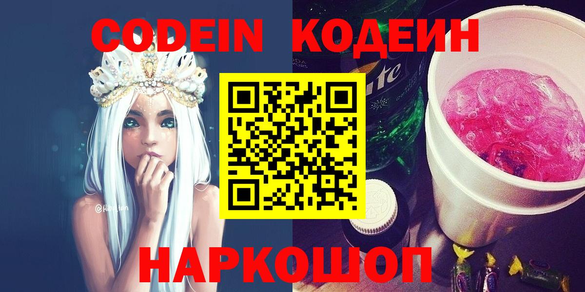 Кодеиновый сироп Lean Purple Drank  Кодеин напиток Lean (лин)  Аргун  Вход с VPN 