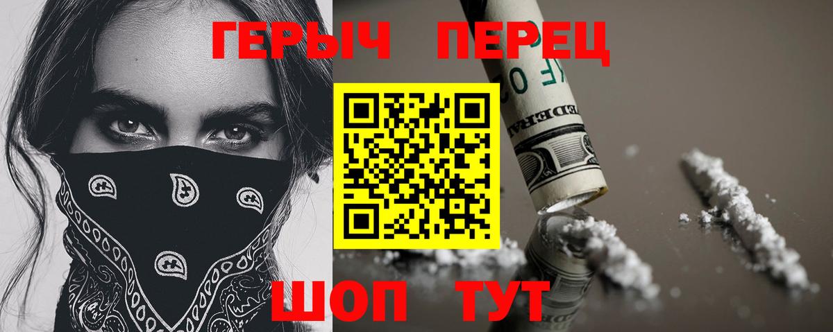 ГЕРОИН герыч Аргун
